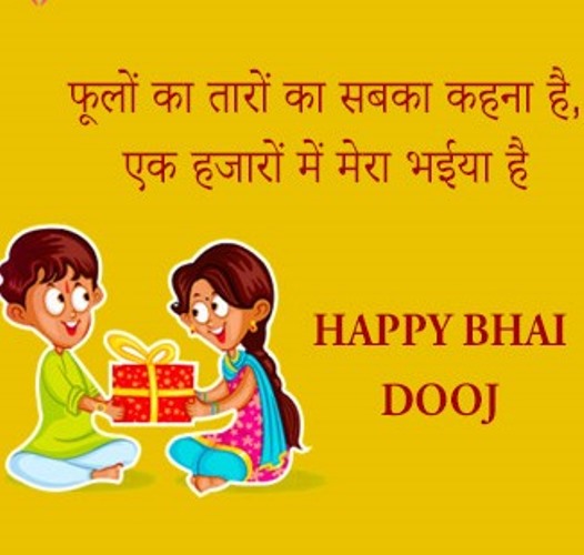 bhaidooj-wishes-26