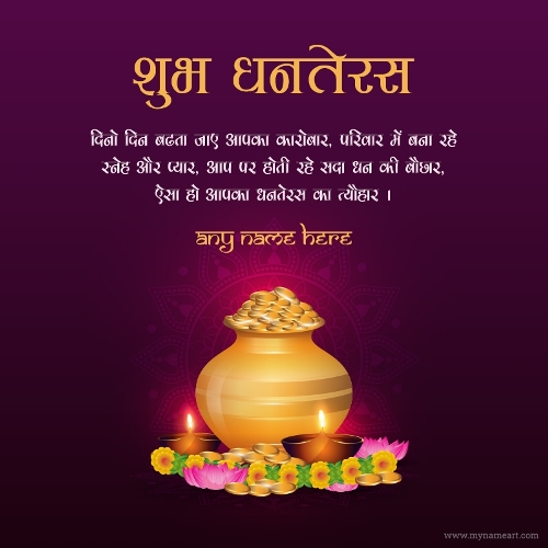 dhanteras-wishes-19